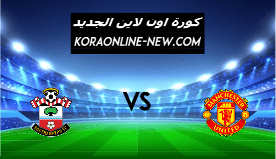 نتيجة مباراة مانشستر يونايتد وساوثهامتون اليوم 2-2-2021 الدوري الإنجليزي