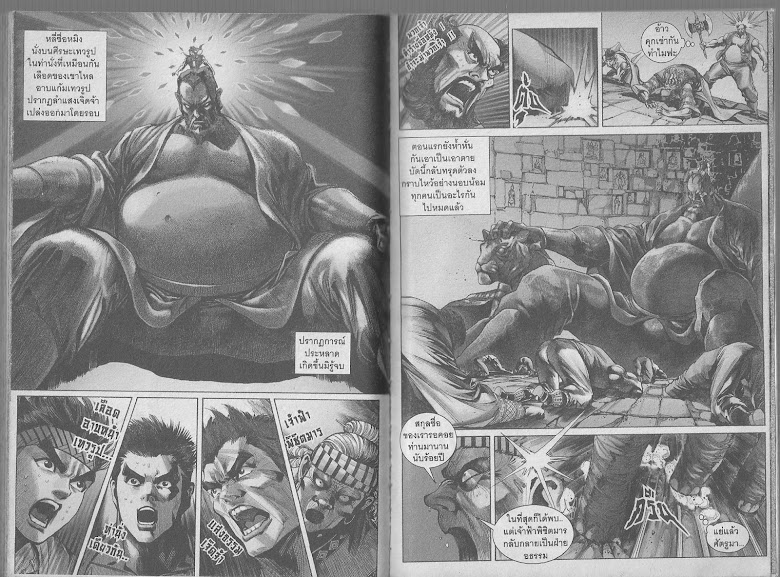 ตำนานจักรพรรดิ์ มังกรราชวงศ์ถัง - หน้า 88