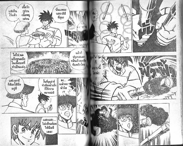 Shiritsu Ajikari Gakuen - หน้า 56