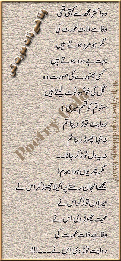 zaat sindhi poetry