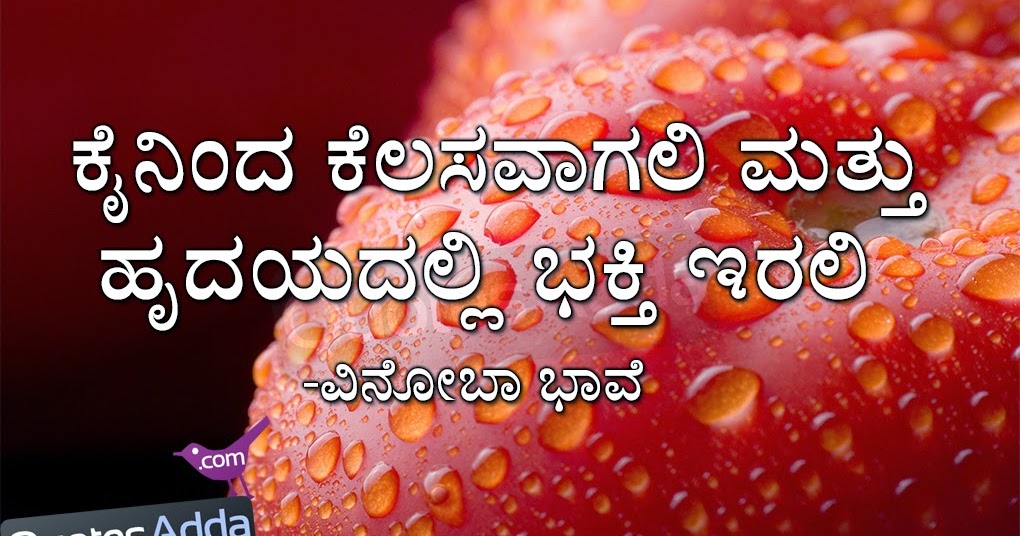 Motivational Quotes In Kannada Language - Gambar Con