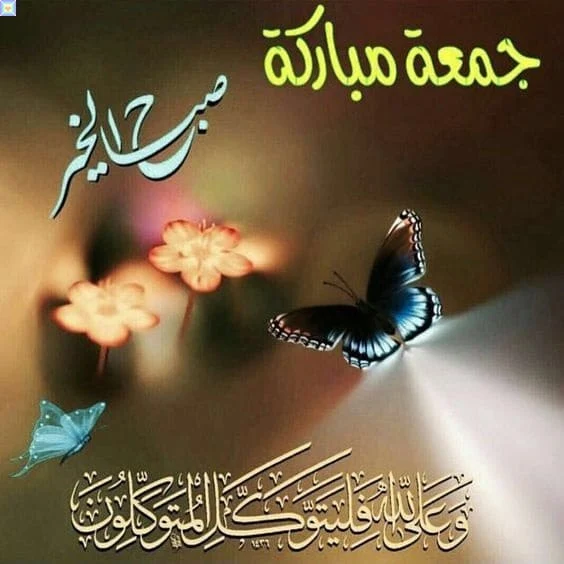 صور وعبارات جمعة مباركة 2021 - جمعه مباركه لهشر رمضان الكريم
