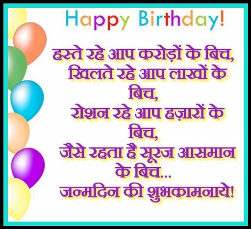 Best Happy birthday wishes images in Hindi for friends, brother ...