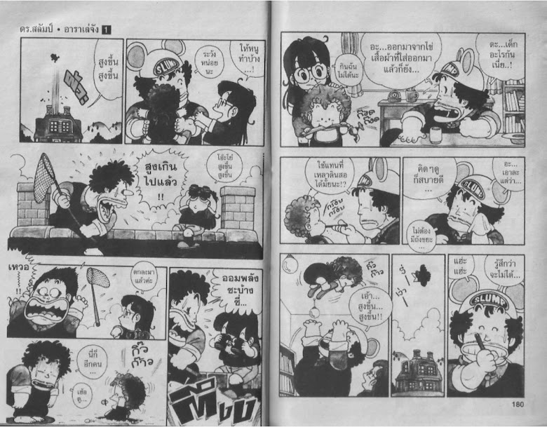 Dr. Slump - หน้า 89