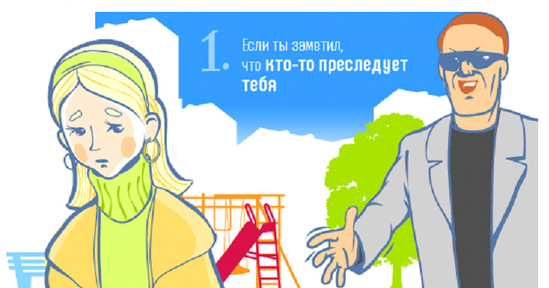 ЗОЖ и безопасность Правила безопасного поведения с