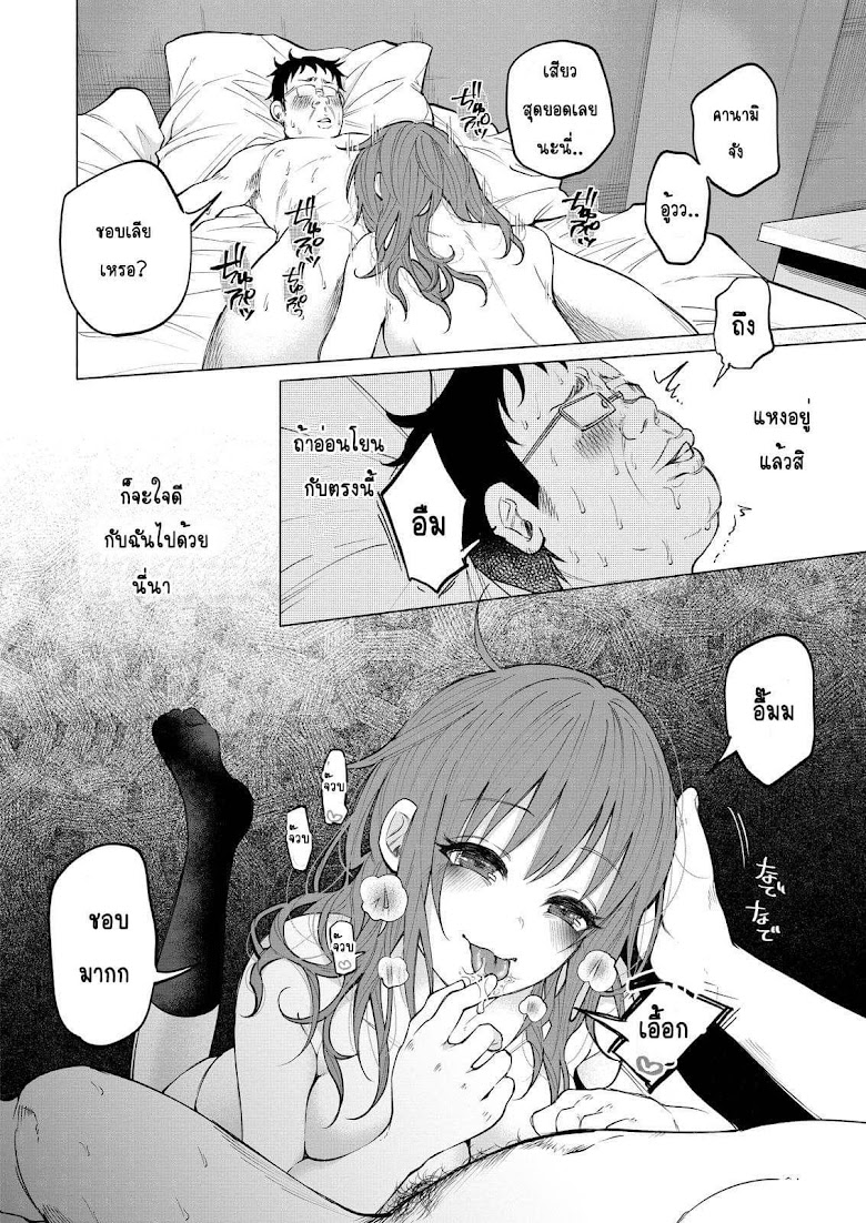 Kimi Ni Aisarete Itakatta - หน้า 37