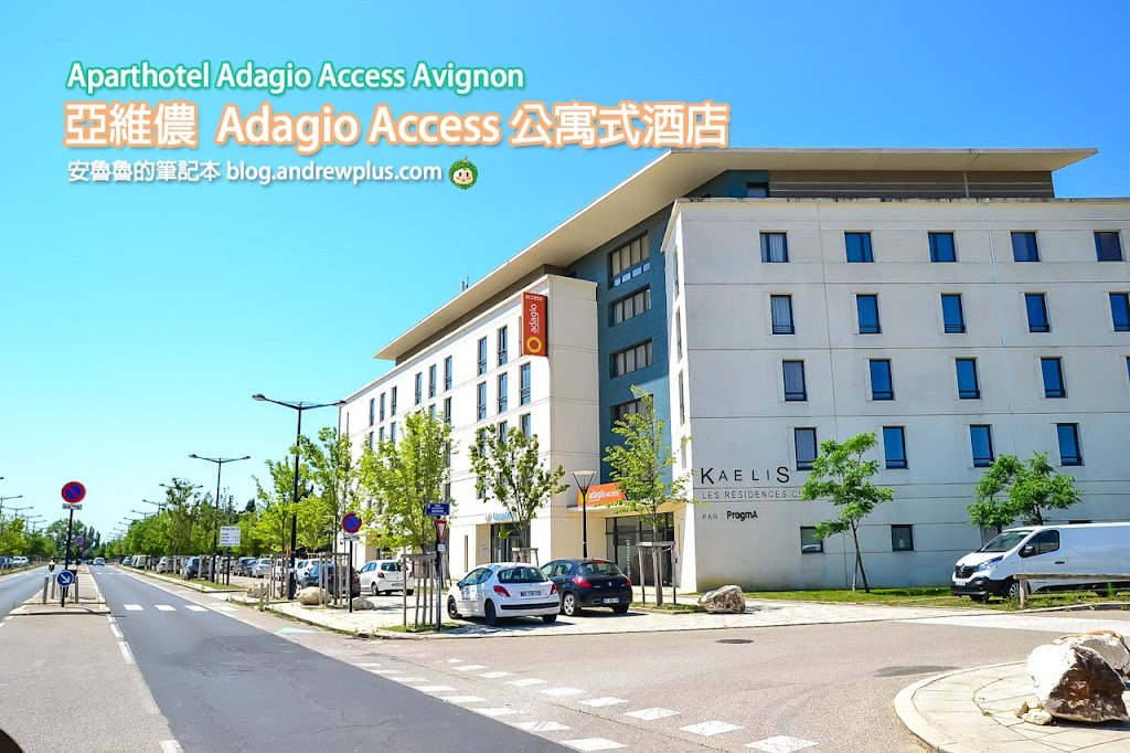 法國飯店|亞維儂住宿飯店:公寓式酒店 Adagio Access Avignon,電梯,小廚房開伙煮飯