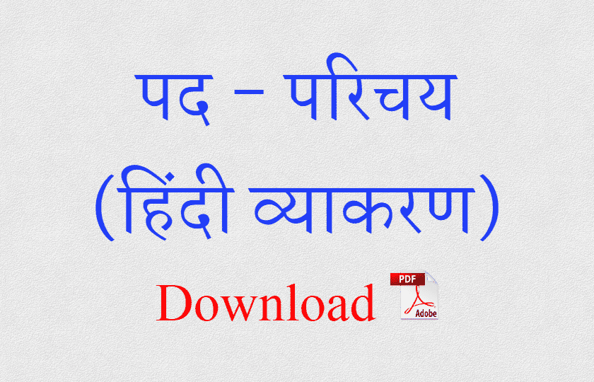 पद परिचय Knowledge Hub