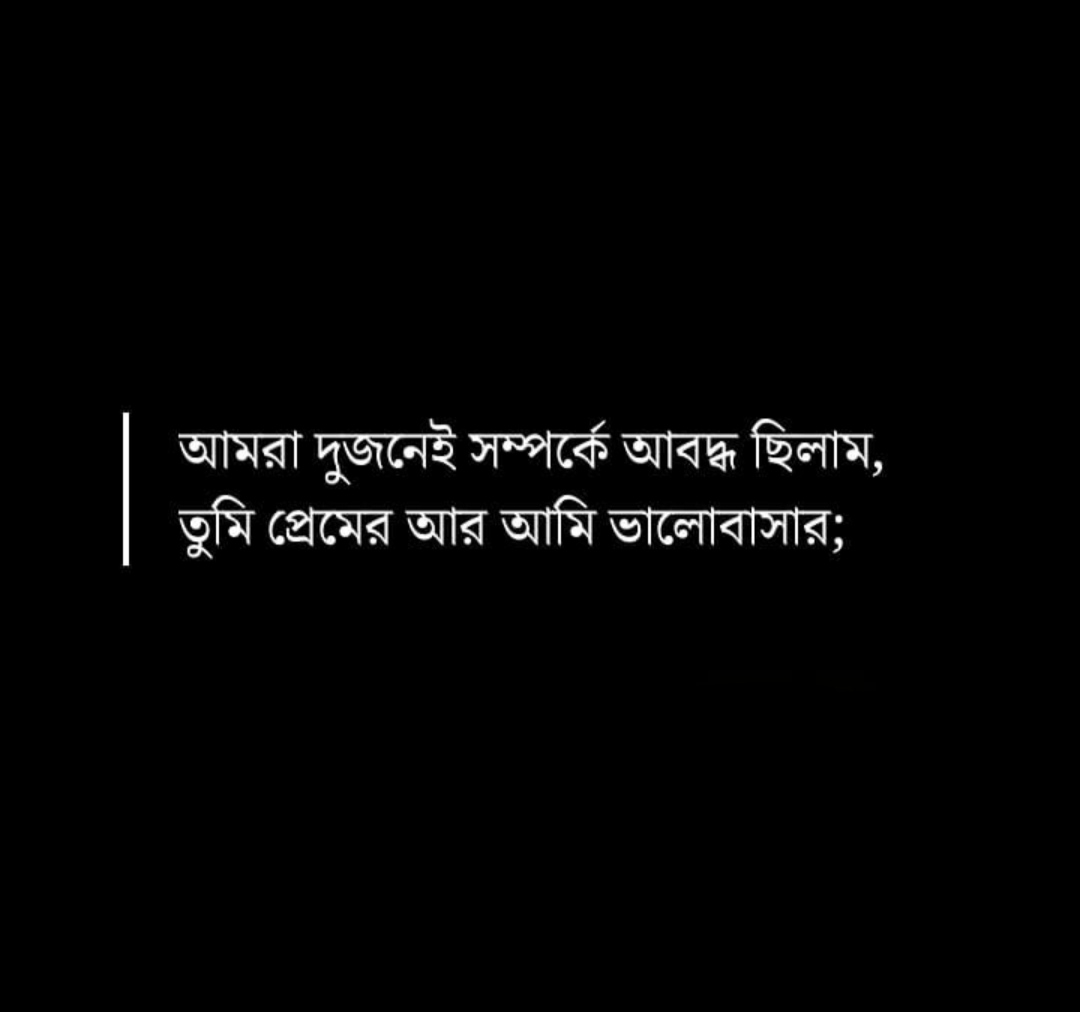 40+ Best Bengali Status & Quotes With Images 40+ বেস্ট বাংলা