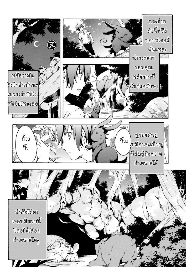 Chiyu Mahou no Machigatta Tsukaikata - หน้า 24