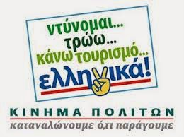 ΕΠΙΜΕΝΟΥΜΕ ΕΛΛΗΝΙΚΑ