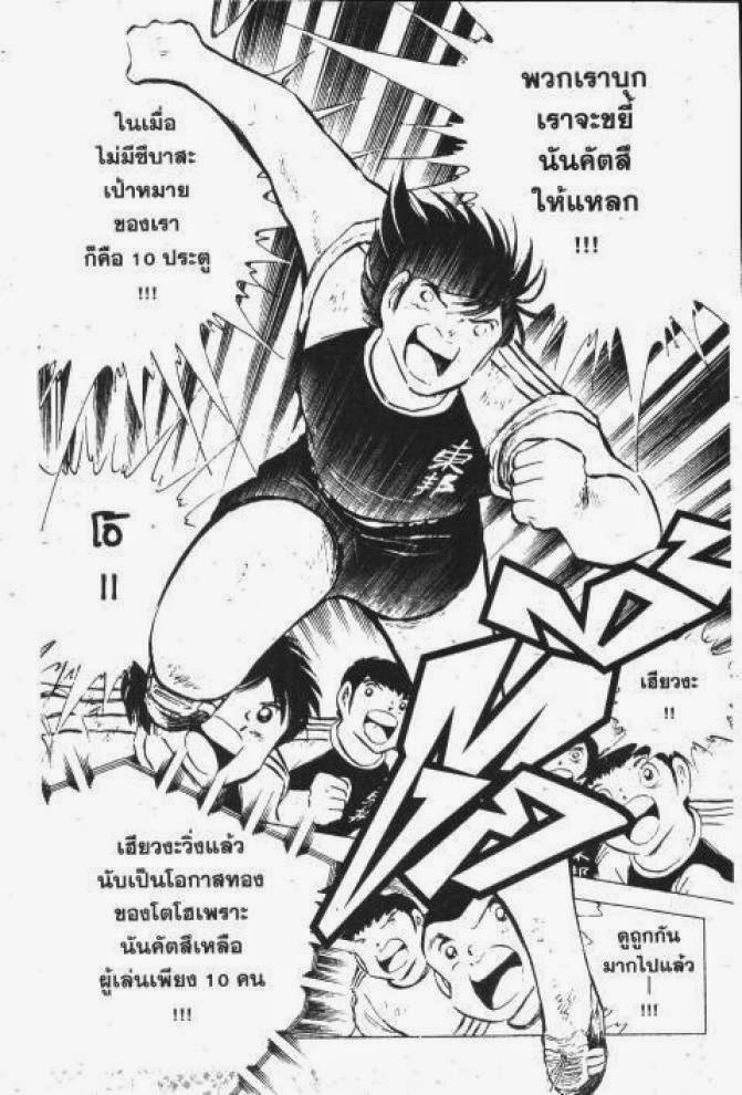 Captain Tsubasa - หน้า 125