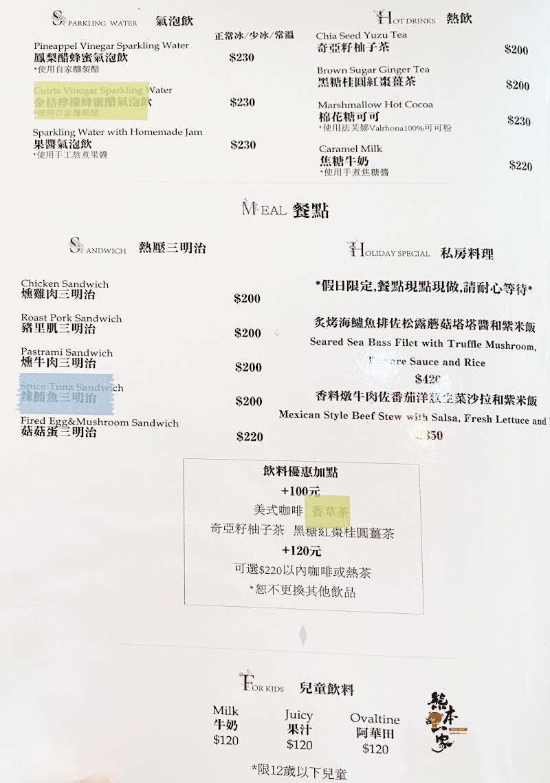 山上聊咖啡廳菜單MENU|陽明山森林系下午茶|放大清晰版詳細分類資訊