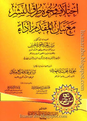 اختلاف وجوه طرق النشر مع بيان المقدم أداء - بشير دعبس (دار الصحابة), pdf وقراءة أونلاين %25D8%25A7%25D8%25AE%25D8%25AA%25D9%2584%25D8%25A7%25D9%2581%2B%25D9%2588%25D8%25AC%25D9%2588%25D9%2587%2B%25D8%25B7%25D8%25B1%25D9%2582%2B%25D8%25A7%25D9%2584%25D9%2586%25D8%25B4%25D8%25B1%2B%25D9%2585%25D8%25B9%2B%25D8%25A8%25D9%258A%25D8%25A7%25D9%2586%2B%25D8%25A7%25D9%2584%25D9%2585%25D9%2582%25D8%25AF%25D9%2585%2B%25D8%25A3%25D8%25AF%25D8%25A7%25D8%25A1%2B-%2B%25D8%25A8%25D8%25B4%25D9%258A%25D8%25B1%2B%25D8%25AF%25D8%25B9%25D8%25A8%25D8%25B3%2B%2528%25D8%25AF%25D8%25A7%25D8%25B1%2B%25D8%25A7%25D9%2584%25D8%25B5%25D8%25AD%25D8%25A7%25D8%25A8%25D8%25A9%2529