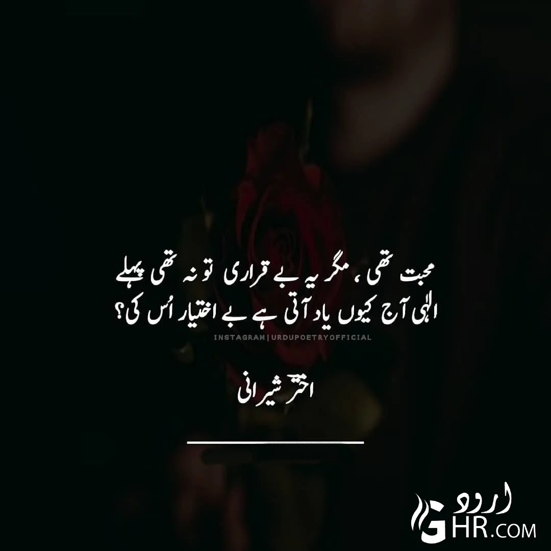 Sad Shayari in Urdu