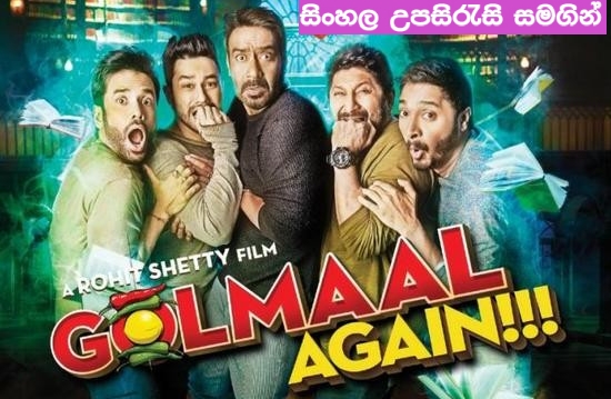 Sinhala Sub  - Golmaal Again (2017)