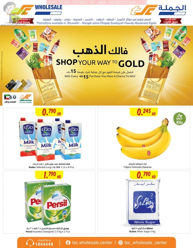 TSC Sultan Center Kuwait - Promotions