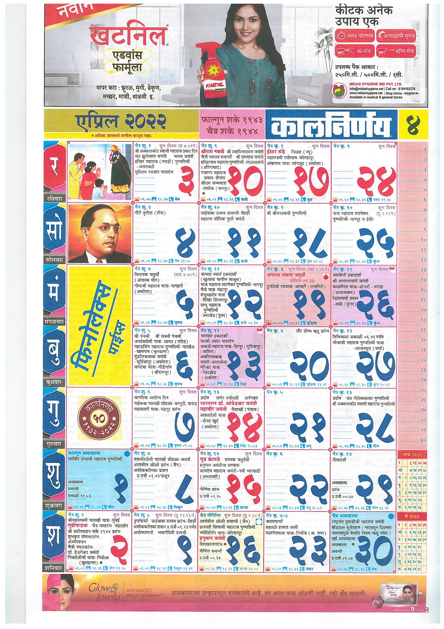 Kalnirnay Marathi Calendar 2022 Pdf Online कालनिर्णय मराठी कैलेंडर