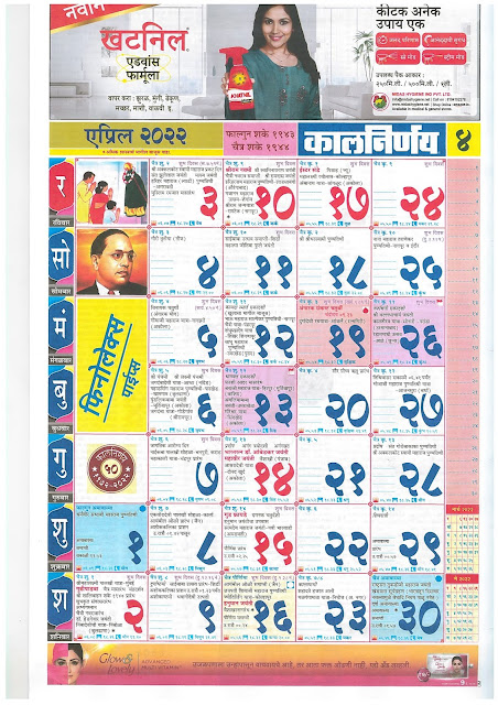 Kalnirnay Marathi Calendar April 2022 Kalnirnay Marathi Calendar April 2022