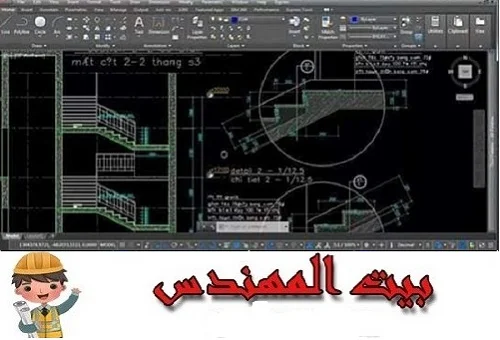 تحميل جميع تفاصيل السلالم بأنواعها المختلفة أتوكاد | بيت المهندس