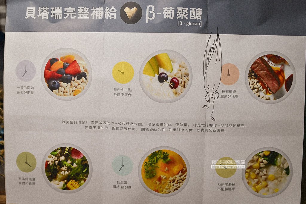 貝塔瑞,養生燕麥片,早餐燕麥片,心型燕麥