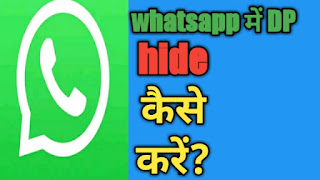 Whatsapp dp hide kaise kare