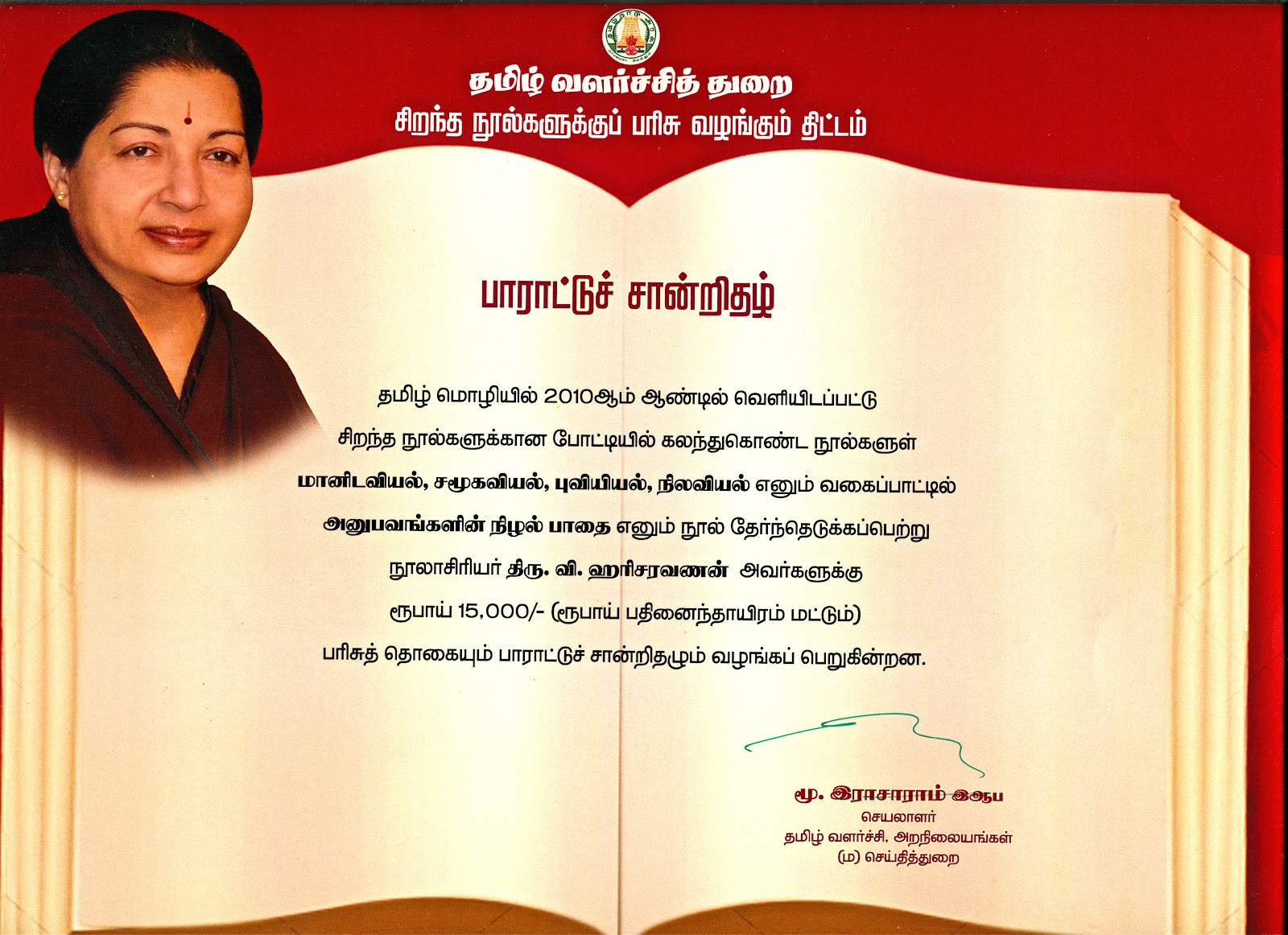 Indian Culture and Society Government of Tamil Nadu award for
