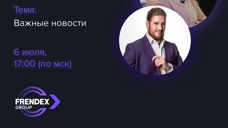 Новости от FrendeX Новости от FrendeX