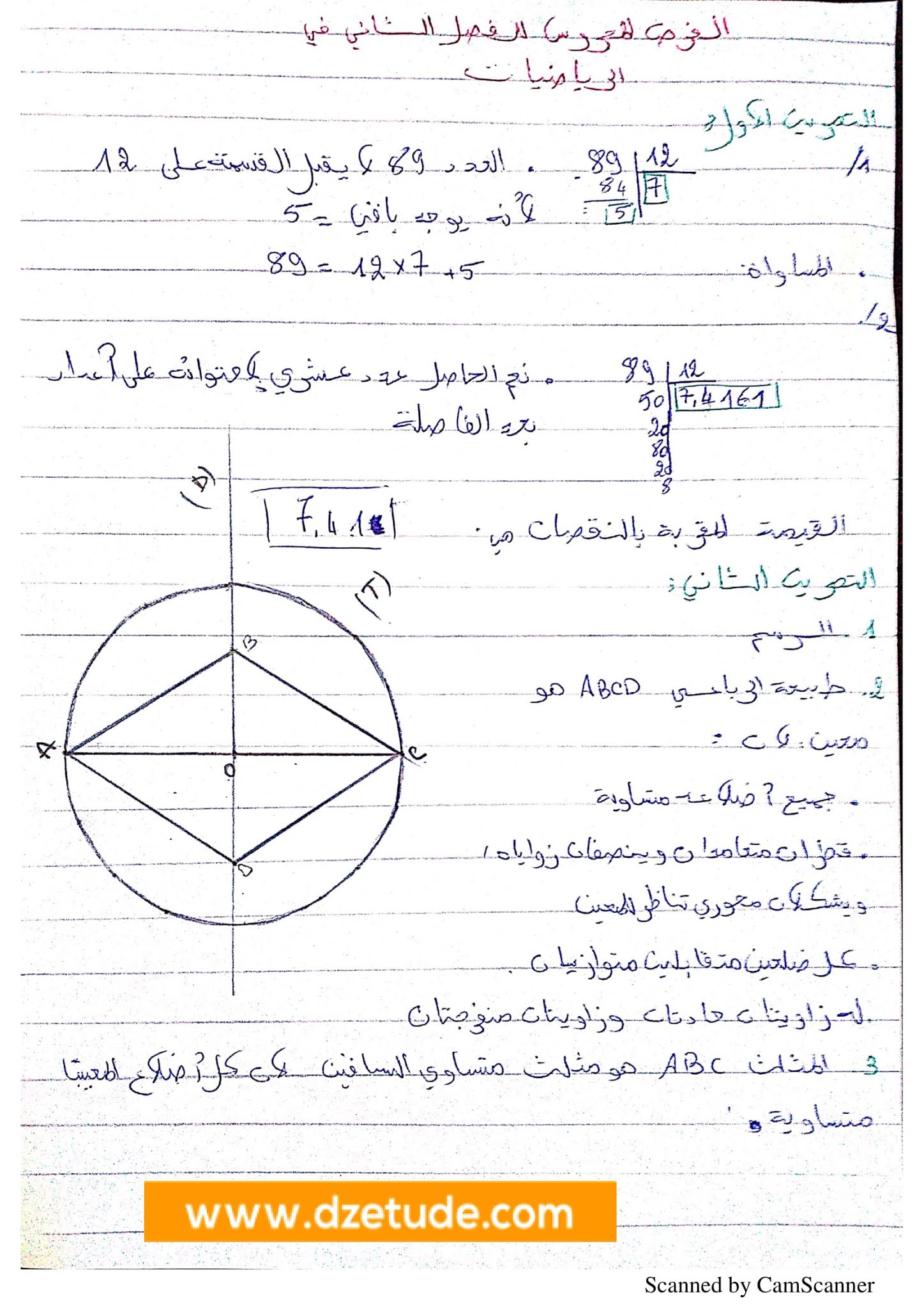 فرض الرياضيات الفصل الثاني للسنة الأولى متوسط - الجيل الثاني نموذج 6