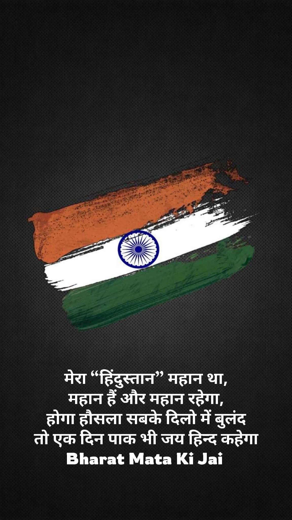 Happy Independence Day Quotes in Hindi Download 2021 | Independence Day Wishes, Messages in Hindi