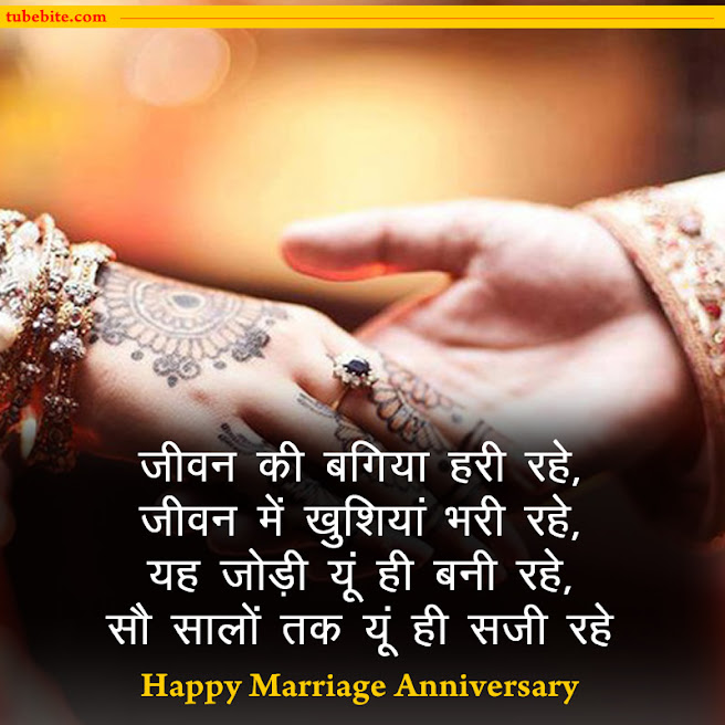 Best Marriage Anniversary Quotes in Hindi | Shadi Ki Salgirah Ke Liye Shayari