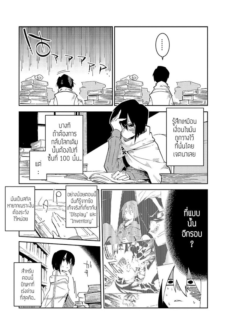 Isekai Meikyuu no Saishinbu o Mezasou - หน้า 14