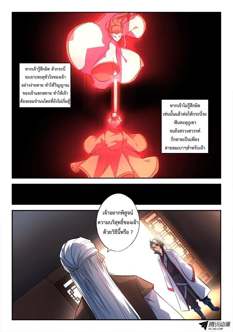 อ่านการ์ตูน Spirit Blade Mountain 136 ภาพที่ 3