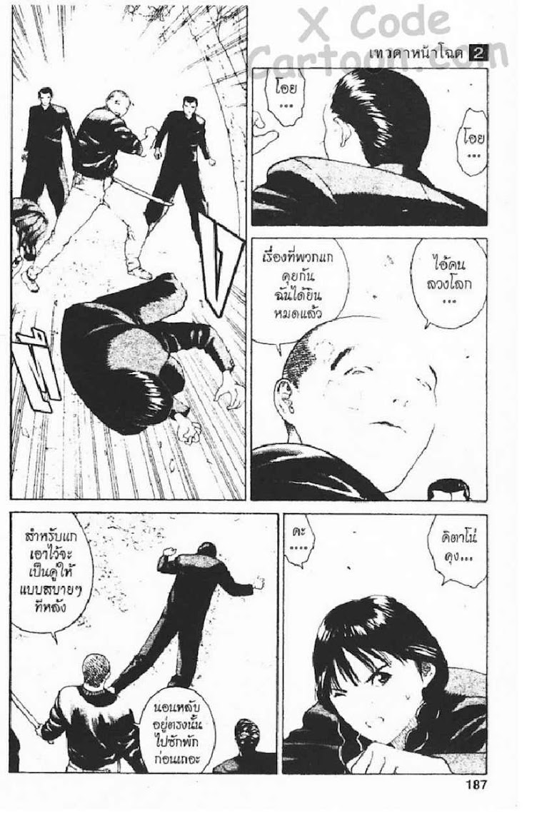 Angel Densetsu - หน้า 183