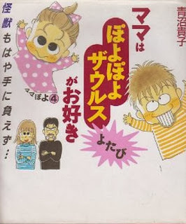 ママはぽよぽよザウルスがお好き 第01-04巻 [Mama ha Poyopoyo Saurus ga Suki vol 01-04]
