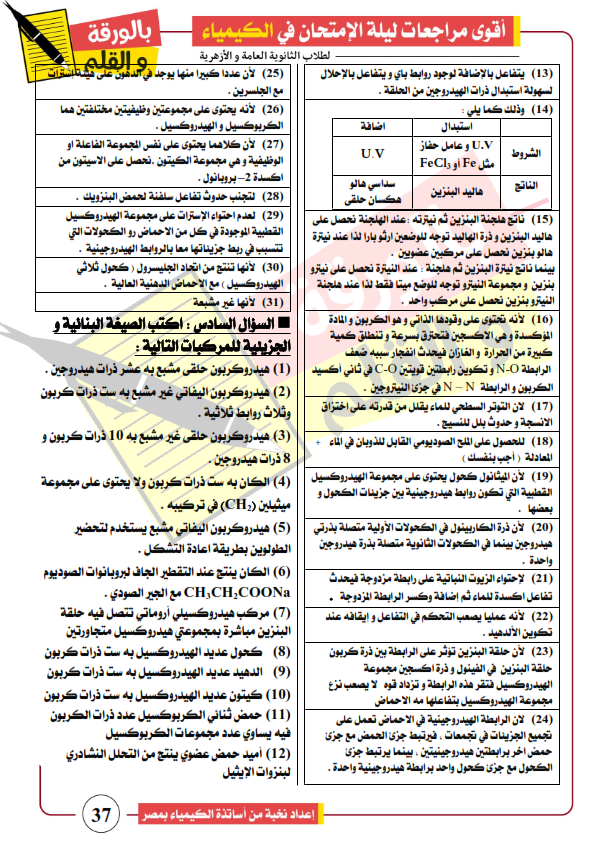 مراجعة النخبة في الكيمياء العضوية للثانوية العامة %25D9%2585%25D8%25B1%25D8%25A7%25D8%25AC%25D8%25B9%25D8%25A9%2B%25D9%2586%25D9%2587%25D8%25A7%25D8%25A6%25D9%258A%25D8%25A9%2B2019%2B%25D8%25A8%25D8%25A7%25D9%2584%25D9%2588%25D8%25B1%25D9%2582%25D8%25A9%2B%25D9%2588%2B%25D8%25A7%25D9%2584%25D9%2582%25D9%2584%25D9%2585_039