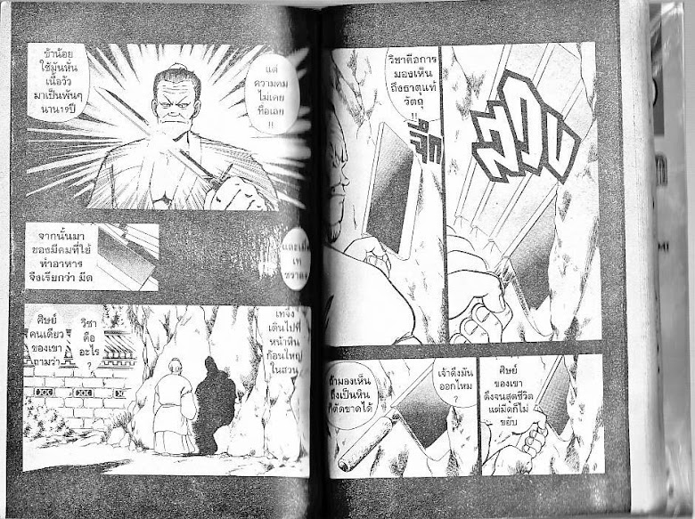 Shiritsu Ajikari Gakuen - หน้า 79
