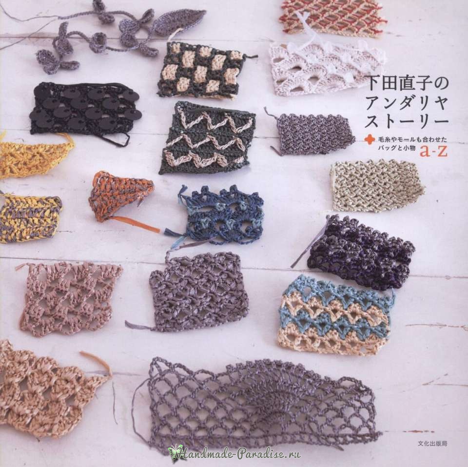 Сумки крючком. Японский журнал (1)