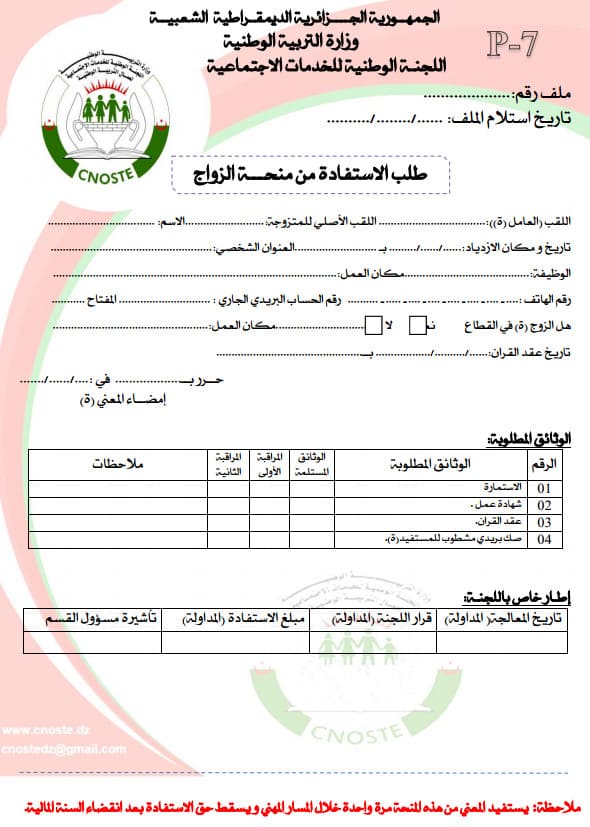 طلب الاستفادة من منحة الزواج PDF مدونة الحلم العربي