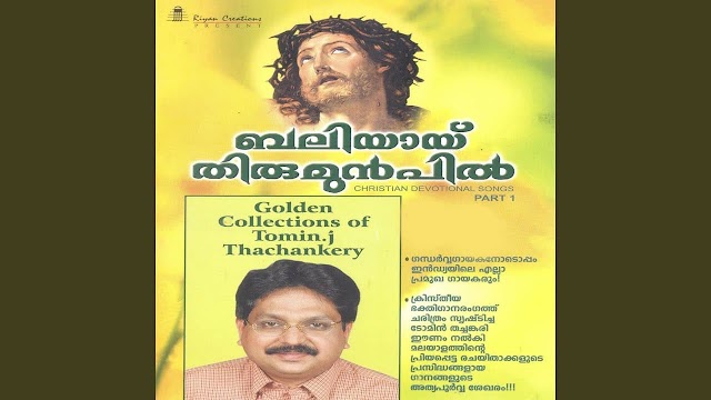 Pokunne Njanum En Greham Thedi Lyrics - Malayam Christian Song - M G Sreekumar