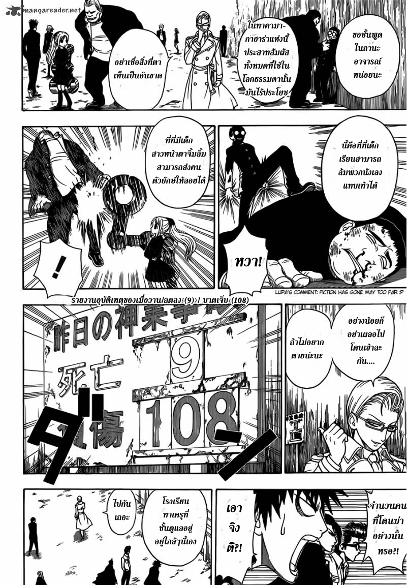 อ่านการ์ตูน Takamaqahara 10 ภาพที่ 8