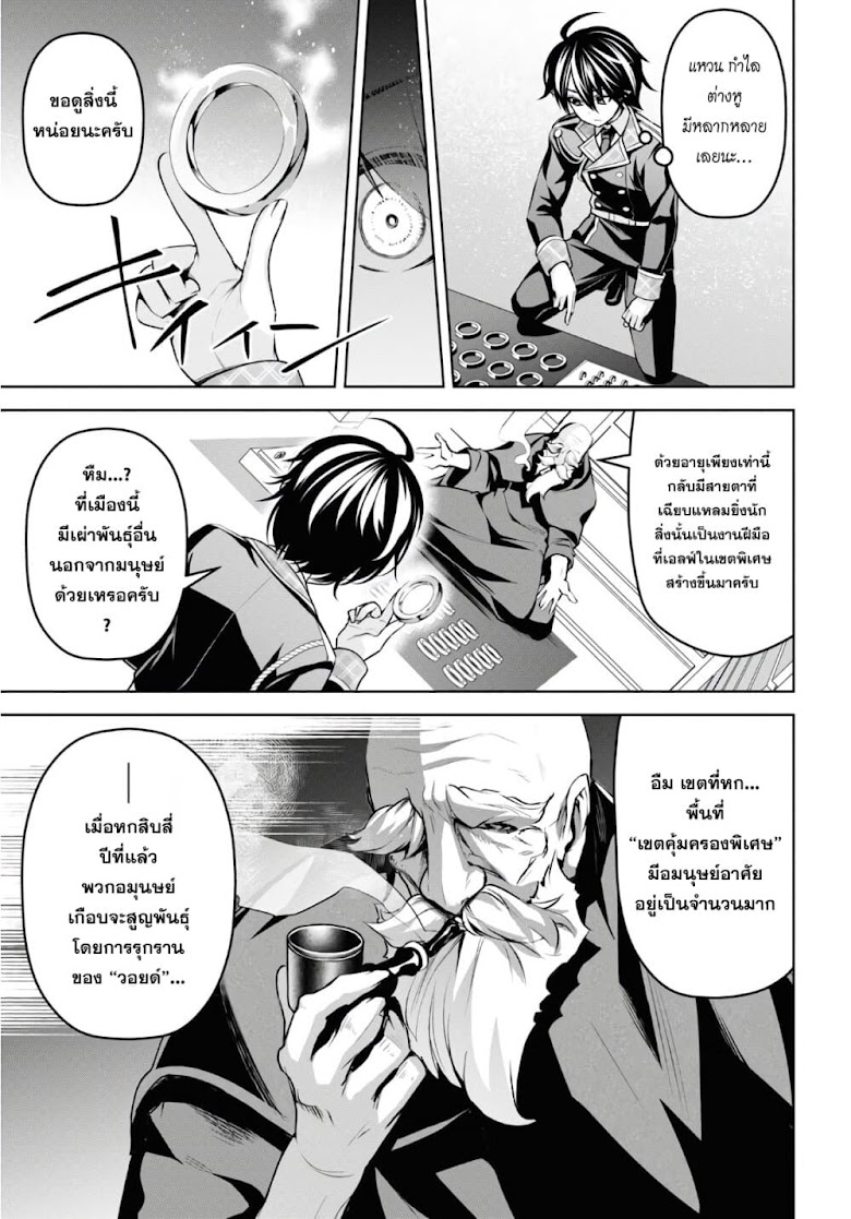 Seiken Gakuin no Maken Tsukai - หน้า 15