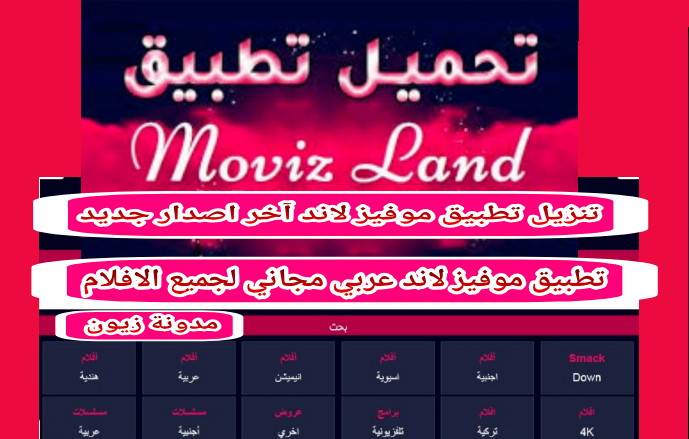 Movizland apk 2021