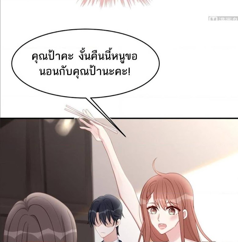 Gonna Spoil You - หน้า 51