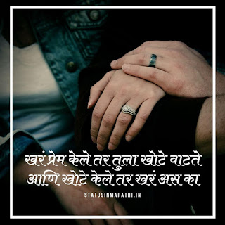 Love Shayari In Marathi