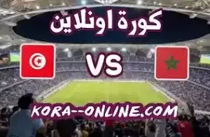 تفاصيل مباراة المغرب وتونس اليوم بتاريخ 26/02/2021 في كأس أفريقيا للشباب تحت 20 سنة تفاصيل مباراة المغرب وتونس اليوم بتاريخ 26/02/2021 في كأس أفريقيا للشباب تحت 20 سنة
