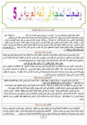 وضعيات ادماجية في مادة اللغة العربية السنة الخامسة ابتدائي