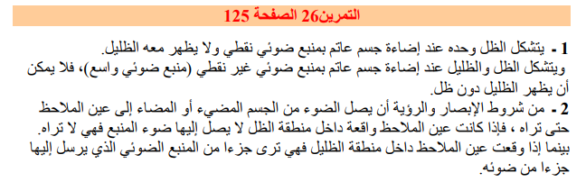 حل تمرين 26 صفحة 125 فيزياء للسنة الأولى متوسط الجيل الثاني