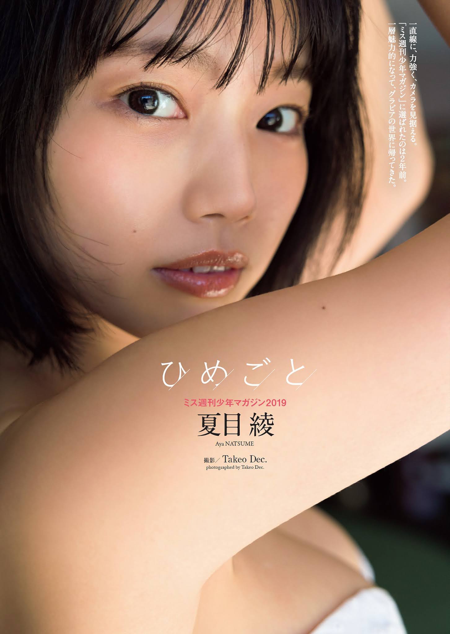 Aya Natsume 夏目綾, Weekly Playboy 2021 No.21 (週刊プレイボーイ 2021年21号)
