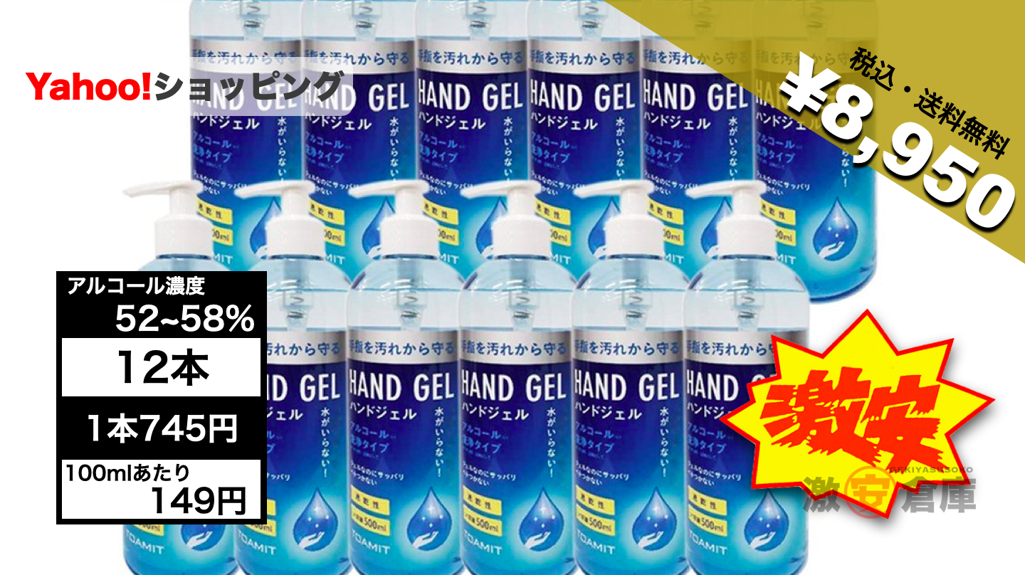 激安アルコール消毒液 ハンドジェル大容量500ml 12本セット8,950円送料無料 激安アルコール消毒液 ハンドジェル大容量500ml 12本セット8,950円送料無料